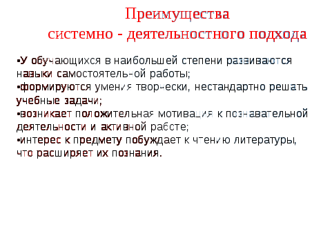 Мастер - класс Системно - деятельностный подход как методологическая основа ФГОС второго поколения