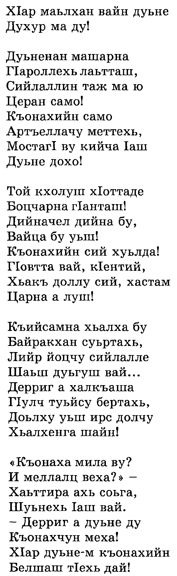 План-конспект урока по чеченской литературе на темуДикаев Мохьмадан поэзехь яхь (11 класс)