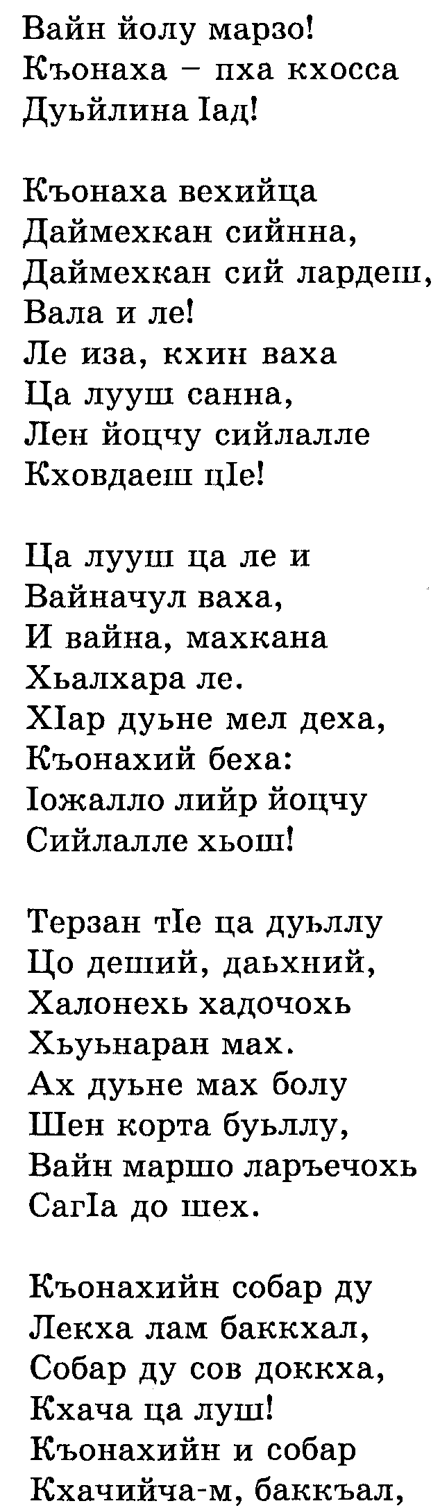 План-конспект урока по чеченской литературе на темуДикаев Мохьмадан поэзехь яхь (11 класс)