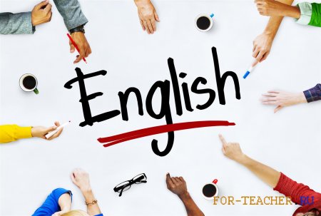 Учу английский! – персональный подход к изучению языка